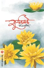 Suryakamale