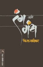 Rang Ani Gandh