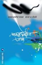 Pawasaadhicha Paus