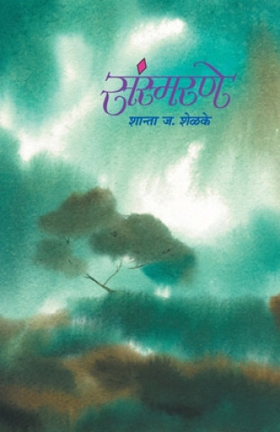 Sansmarane