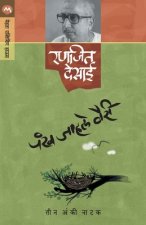 Pankh Jahale Vairi