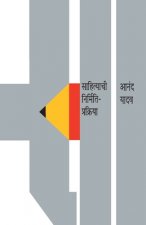 Sahityachi Nirmitee Prakriya