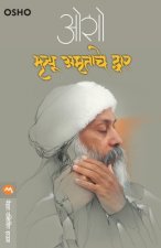 Mrutyu Amrutache Dwar