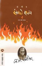 Sangeet Rankache Rajya