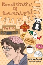 Russellせんせい　の　たんぺんしゅう　１: Mr. Russell's