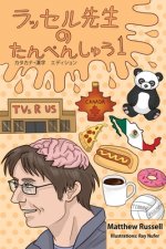 ラッセル先生　の　たんぺんしゅう　１: Russ