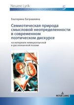 Семиотическая природа с&