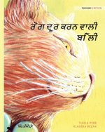 ਰੋਗ ਦੂਰ ਕਰਨ ਵਾਲੀ ਬਿੱਲੀ
