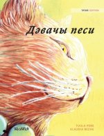 Дәвачы песи
