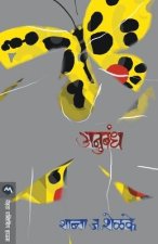 Anubandh