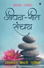 Jeevan - Geet Sanchay