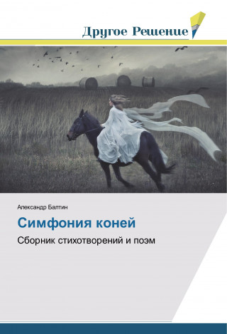 Simfoniq konej