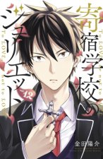 Boarding School Juliet 12