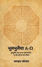 भूलभुलैया A-Ω