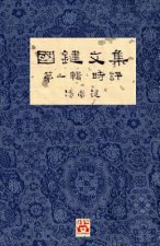 國鍵文集 第一輯 時評 A Collection of Kwok Kin's Newspaper Columns, Vol. 1 Co