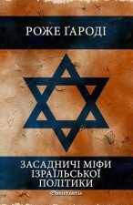Засадничі міфи ізраїльс&