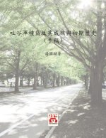 吐谷渾種裔及其 (手稿)
