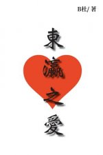 東瀛之愛: Love in Japan