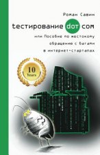 Тестирование Дот Ком или