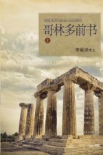 哥林多前书 上