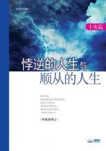 悖逆的人生与顺 (Life Of Disobedience And Life Of obedience)