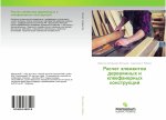Raschet älementow derewqnnyh i kleefanernyh konstrukcij