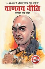 Chanakya Neeti with Chanakya Sutra Sahit - Hindi (à¤šà¤¾à¤£à¤•à¤¯ à¤¨à¥€à¤¤à¤¿ - à¤šà¤¾à¤£à¤•à¤¯ à¤¸à¤¤à¤° à¤¸à¤¹à¤¿à¤¤)