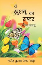 Ye Khushboo Ka Safar (Kavya Sangrah)