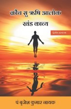 Kronch Surishi Alok (Khand Kavya)