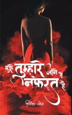 Mujhe Tumhare Jane Se Nafrat Hai