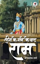 Seeta Ke Jane Ke Baad RAM
