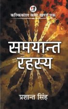 Samyant Rahasya