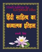 हिंदी साहित्य का काव्यात