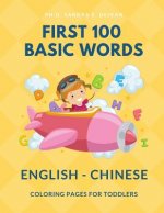 First 100 Basic Words English - Chinese Coloring Pages for Toddlers: Fun Play and Learn full vocabulary for kids, babies, preschoolers, grade students