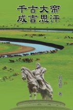 The Great Emperor Through the Ages - Genghis Khan
