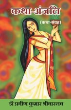 Katha-Anjali (Katha Sangrah)