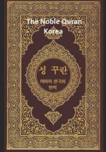 The Noble Quran Korea: Volume 2