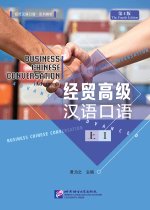 Business Chinese Conversation - Advanced vol. 1
