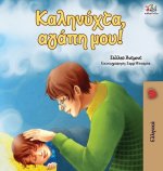 Goodnight, My Love! (Greek edition)
