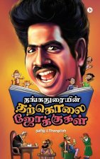 Thangaduraiyin Tharkolai Jokes
