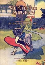 Wee Peter Pug (Traditional Chinese): 01 Paperback B&w