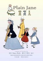 Plain Jane (Simplified Chinese): 05 Hanyu Pinyin Paperback B&w