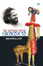 Oru Katamkathapole Bharathan
