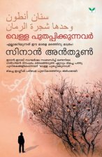 Vella Puthappikkunnavar