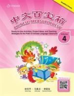 Chinese Treasure Chest, Volume 4 (Simplified Chinese)