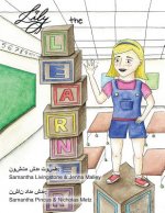 Lily the Learner - Hindi: The book was written by FIRST Team 1676, The Pascack Pi-oneers to inspire children to love science, technology, engine