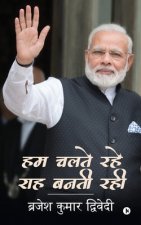 Hum Chalte Rahe Rah Banti Rahi