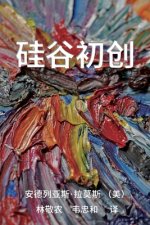 Startup 硅谷初创