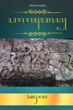 Pararaton In Jawa Script: Pararaton In Javanese Script