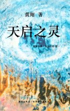 《东方大诗 ：天启之灵》: 击响空无之磬